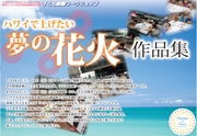 夢の花火作品集