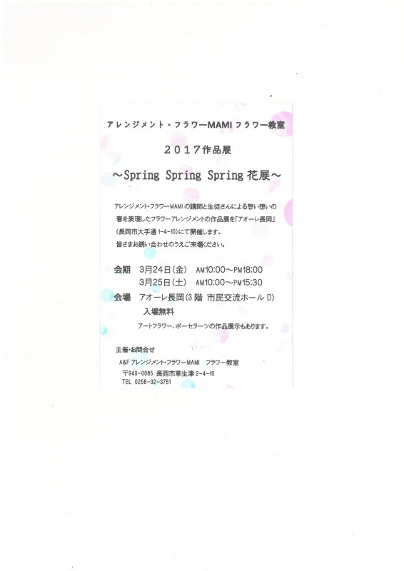 ✿Spring Spring Spring 花展✿
