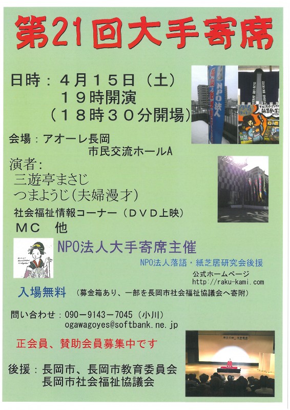 第21回 大手寄席