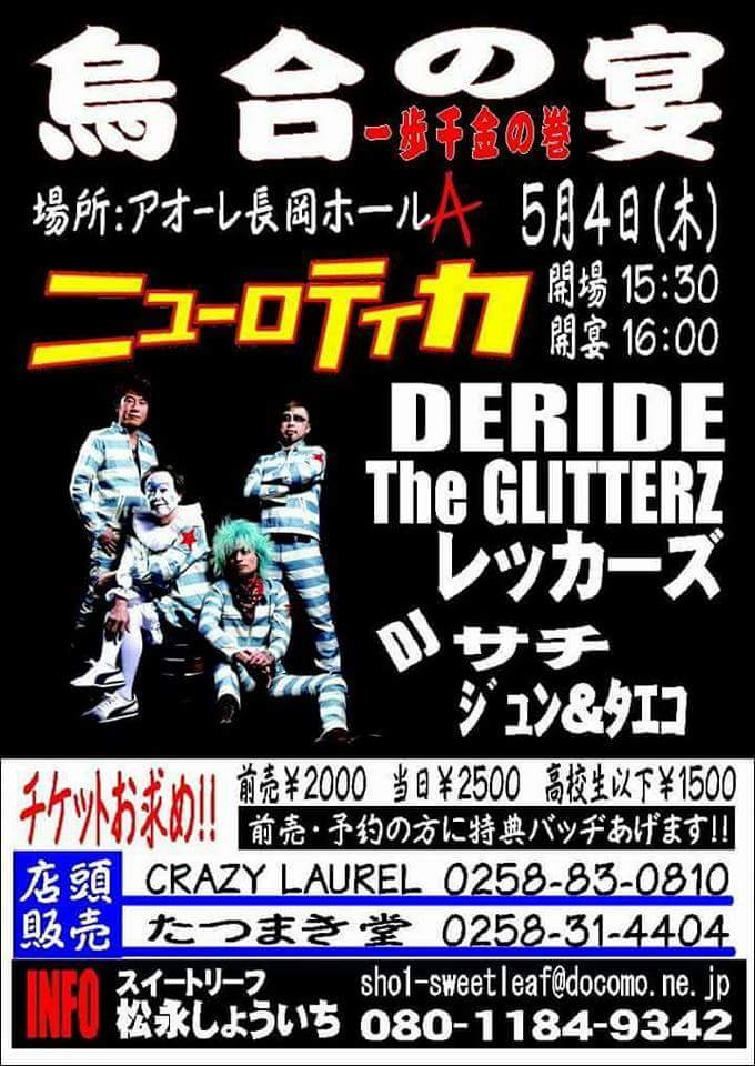 烏合の宴 ~ 一歩千金の巻