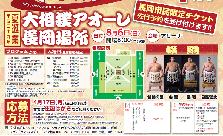 中古通販のオフモール 大相撲チケット 夏巡業 長岡場所 | tonky.jp