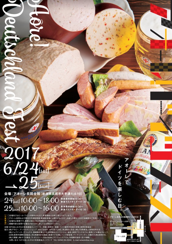 アオーレ!ドイツフェスト2017