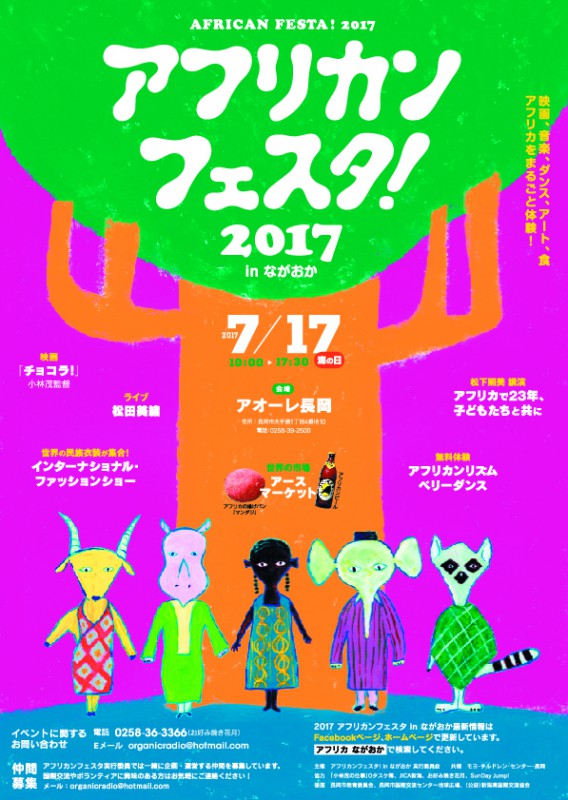 アフリカンフェスタ! in ながおか2017
