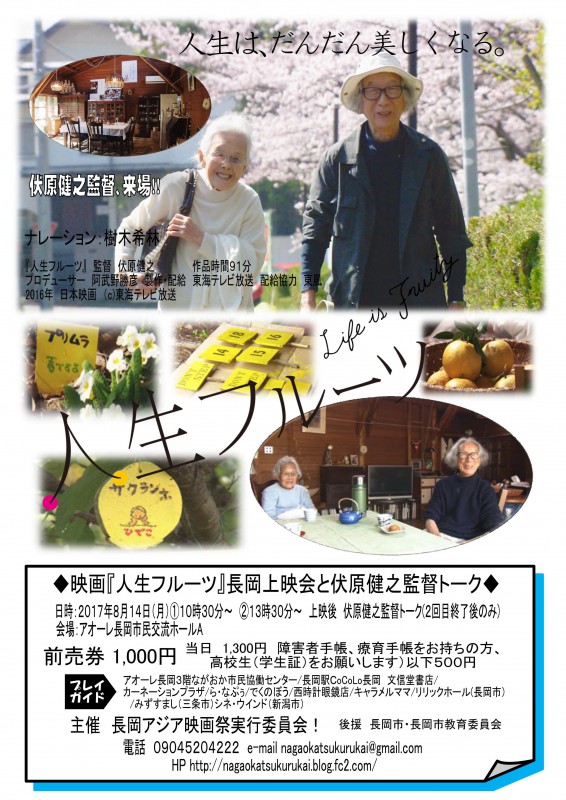 映画『人生フルーツ』上映会と伏原健之監督トーク