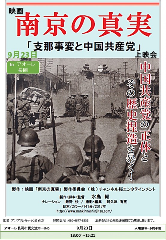 映画 南京の真実 上映会 アオーレ長岡