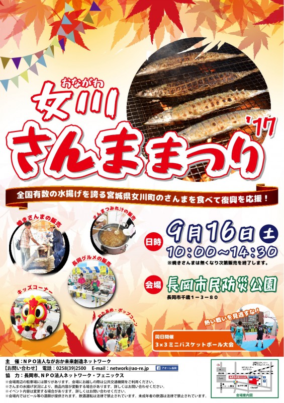 復興応援!女川さんままつり’17