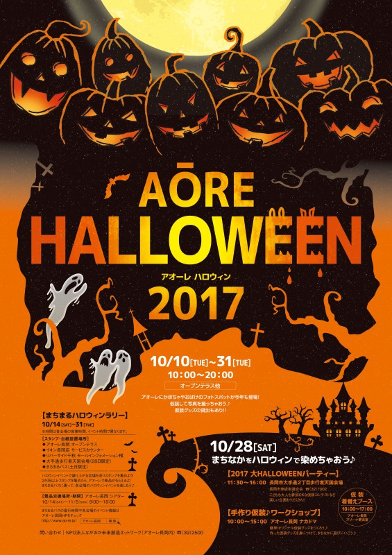 AÔRE HALLOWEEN 2017