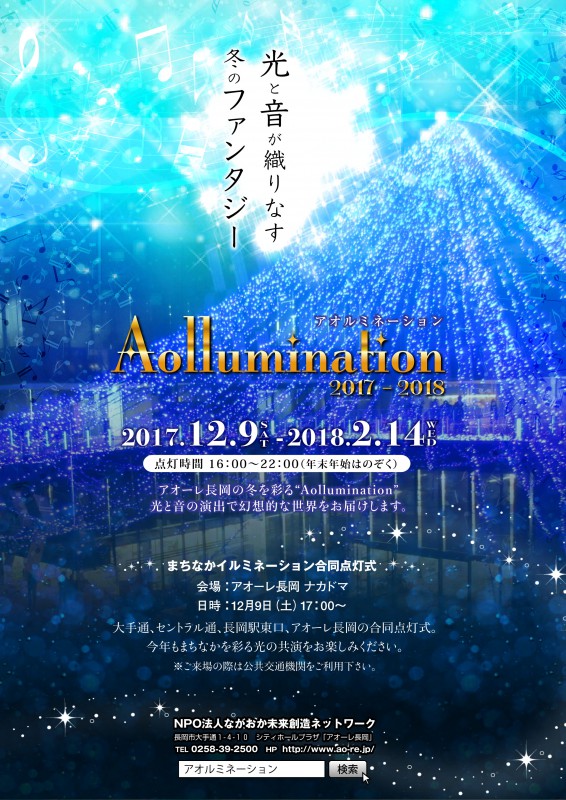 Aollumination2017-2018