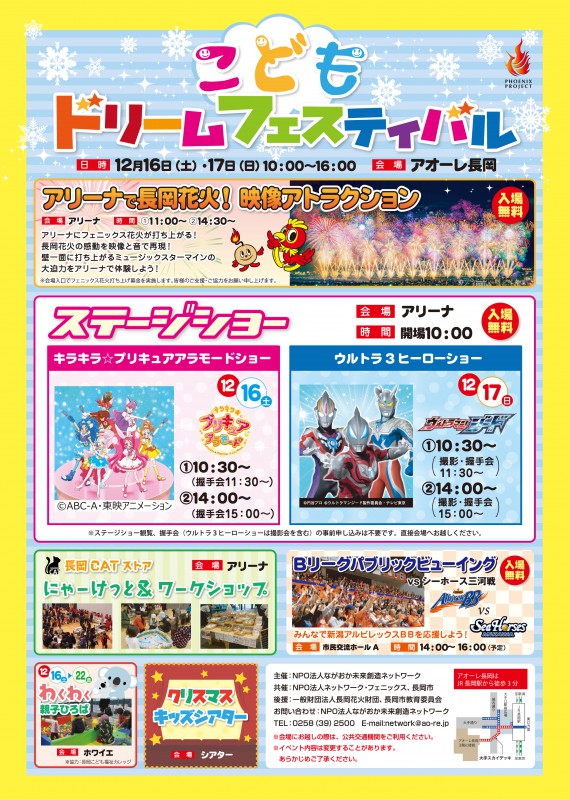 こどもドリームフェスティバル