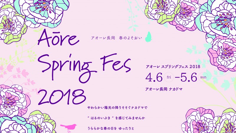 Aōre Spring Fes 2018
