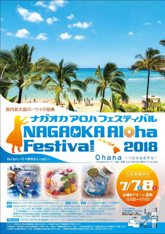 NAGAOKA Aloha Festival 2018