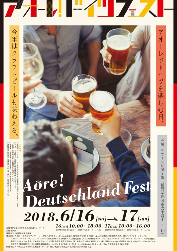 アオーレ!ドイツフェスト2018