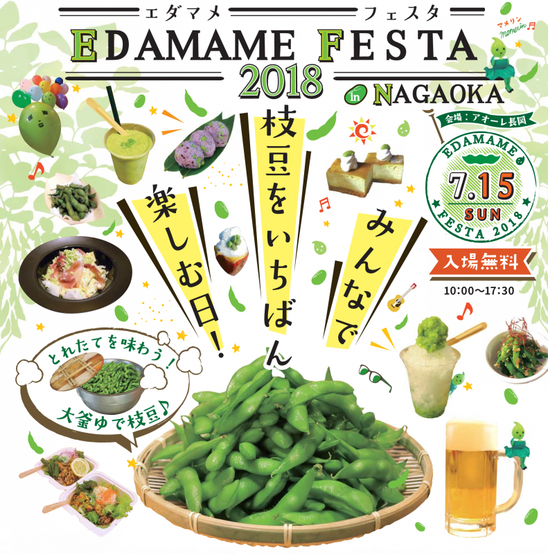 EDAMAME FESTA 2018 in NAGAOKA