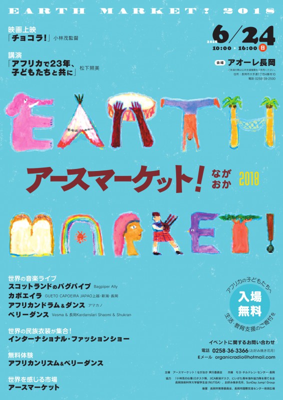 アースマーケット!ながおか2018