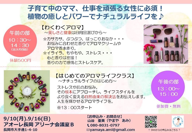 アロマでナチュラルライフ