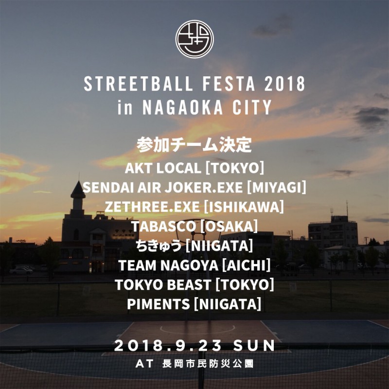 ちきゅう STREETBALL FESTA 2018 in NAGAOKA CITY