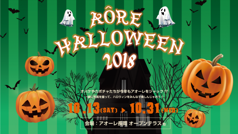AÔRE HALLOWEEN 2018