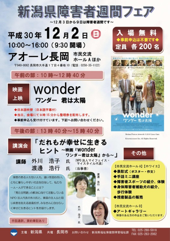 新潟県障害者週間フェア