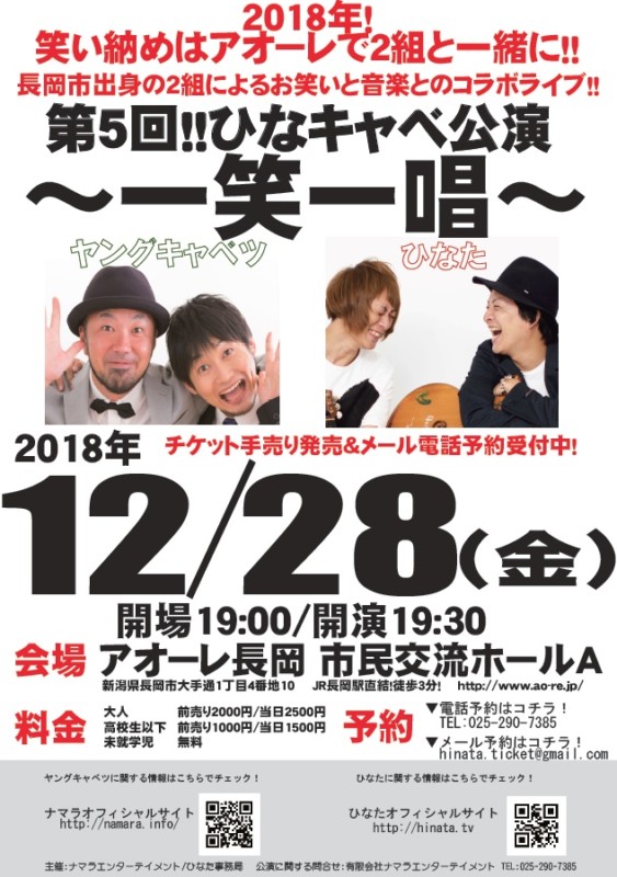 「第5回!ひなキャベ公演~一笑一唱~」