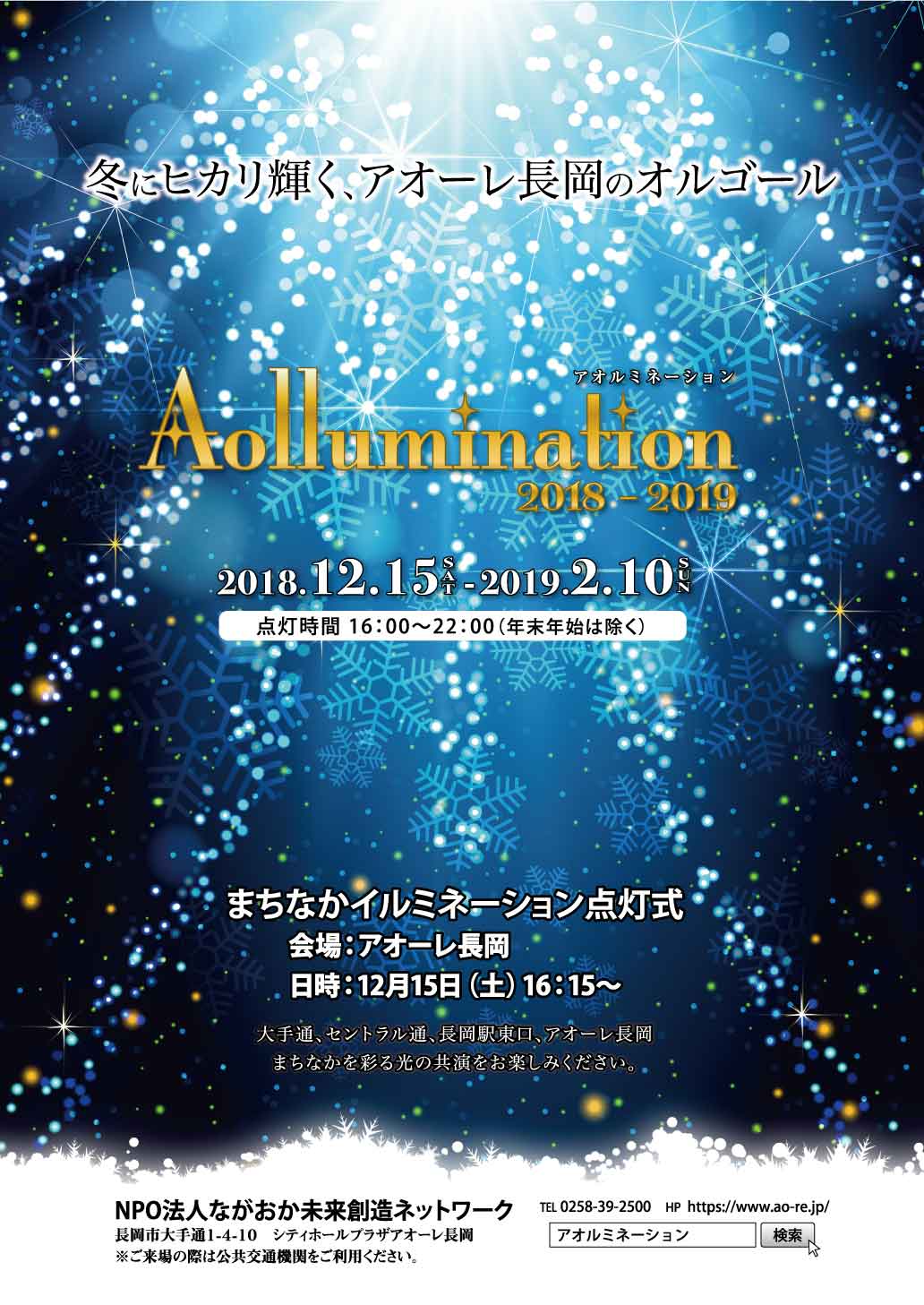 Aollumination 2018-2019