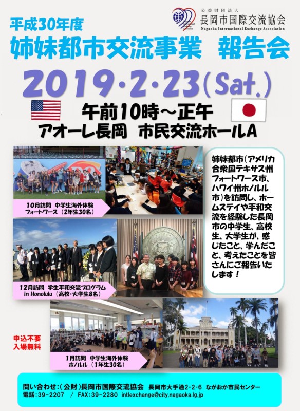 姉妹都市訪問体験報告会 アオーレ長岡