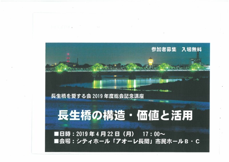 長生橋を愛する会 2019年総会記念講演会!