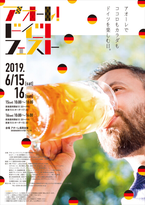 アオーレ!ドイツフェスト2019