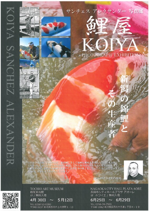 鯉屋 ~KOIYA~ PHOTOGRAPH EXHIBITION