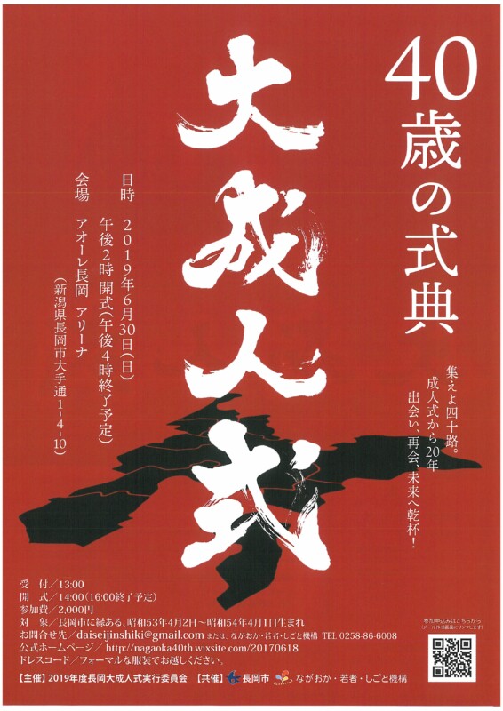 大成人式