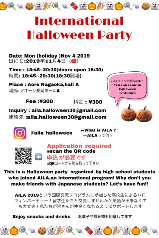 インターナショナルハロウィーンパーティー