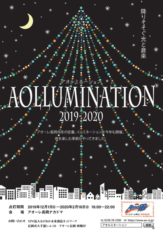 Aollumination 2019-2020