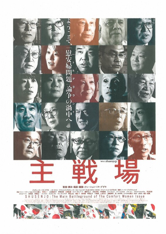 『主戦場』『乱世備忘 僕らの雨傘運動』長岡上映会