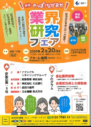 やっぱ!ながおか業界研究フェア