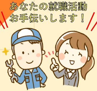お仕事相談会in長岡