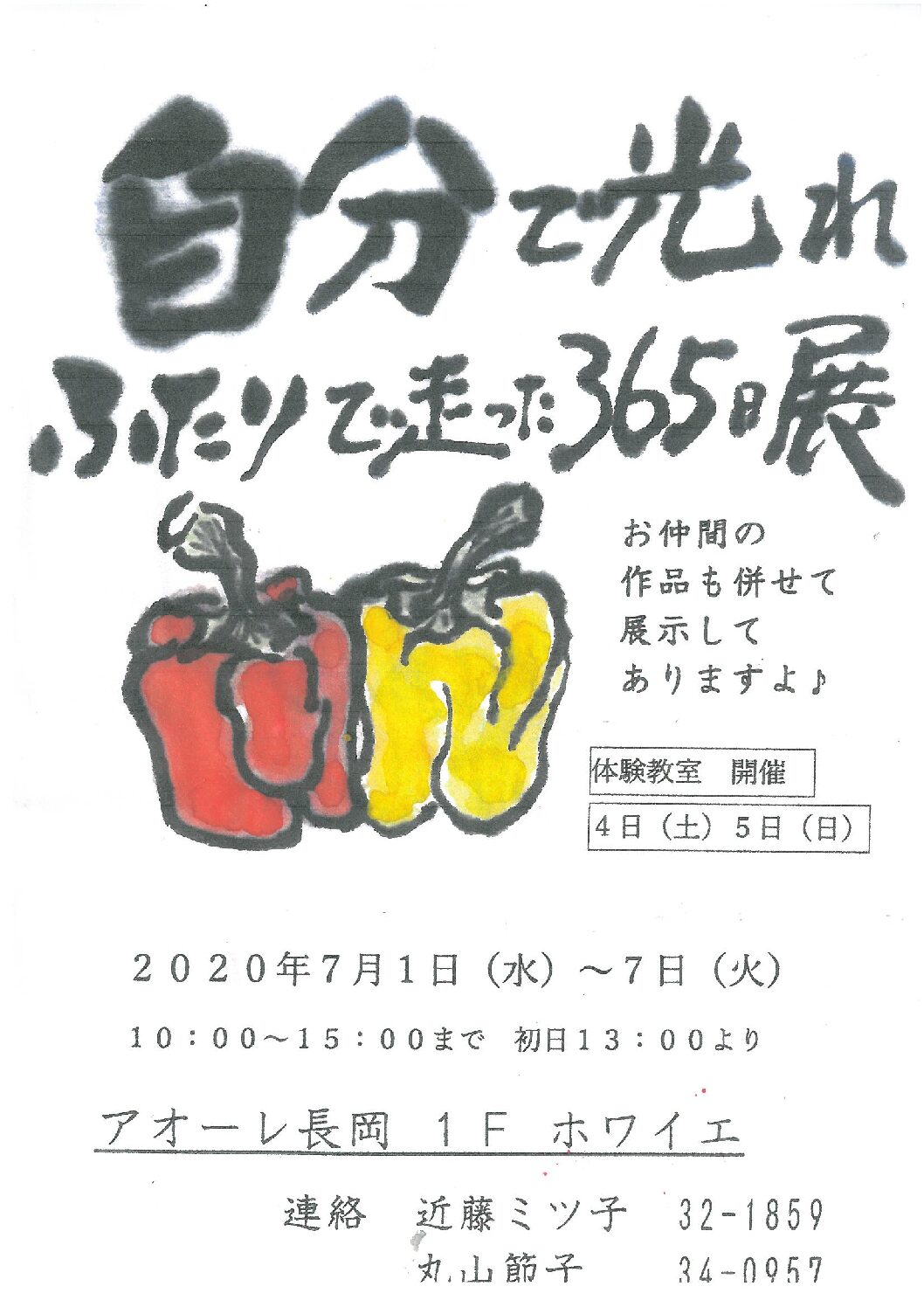 絵手紙交流展