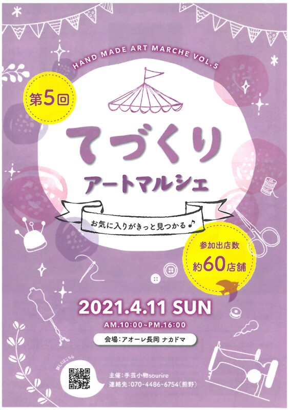 第5回 てづくりアートマルシェ
