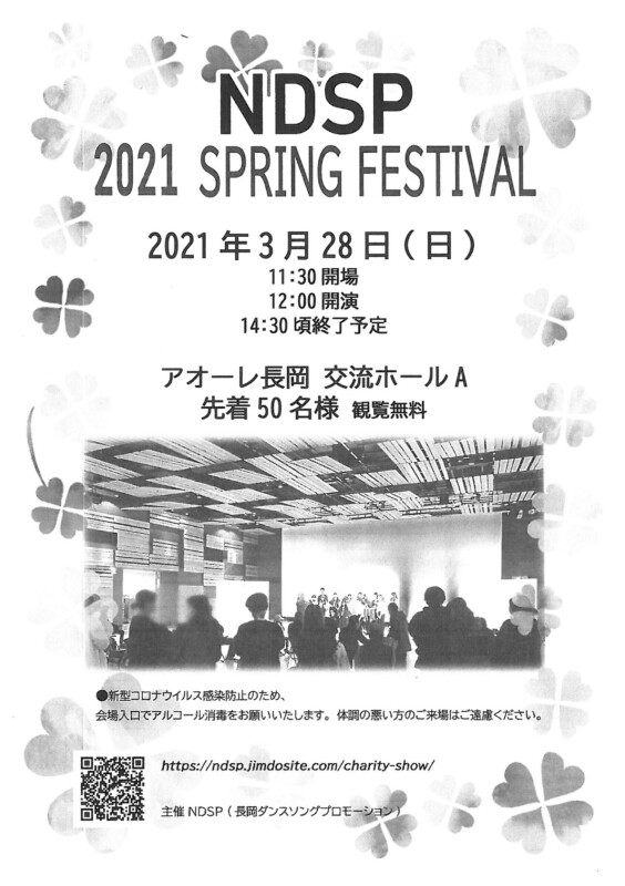 NDSP 2021 SPRING FESTIVAL