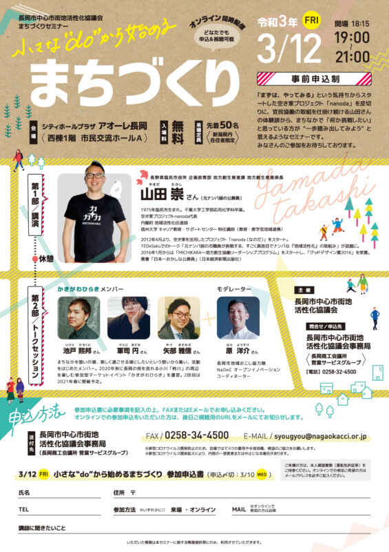 まちづくりセミナー「小さな”do”から始めるまちづくり」