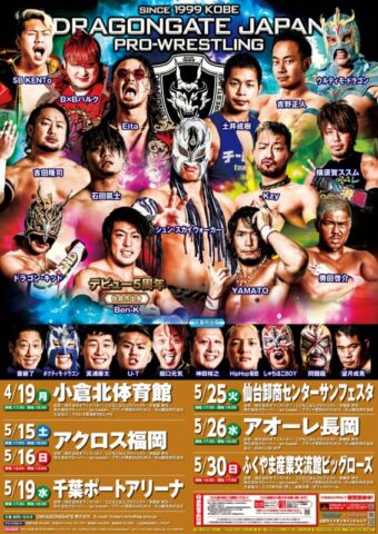 DRAGONGATEプロレス 長岡大会