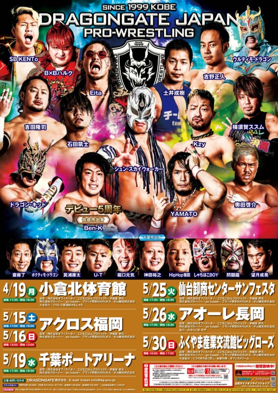 DRAGONGATEプロレス 長岡大会