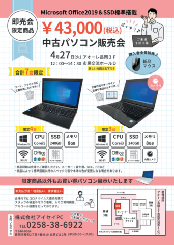 中古パソコン展示販売会