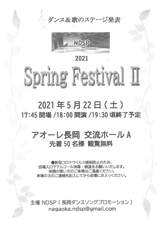 NDSP 2021 Spring Festival Ⅱ