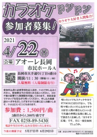 カラオケドンドン