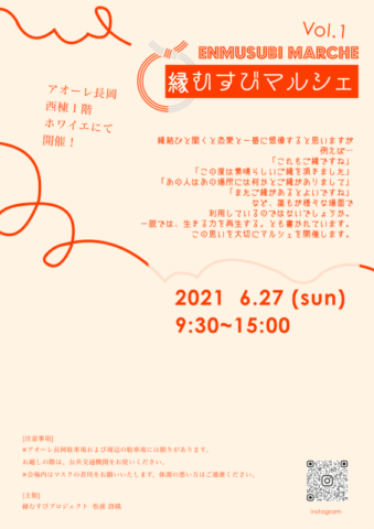 縁むすびマルシェ
