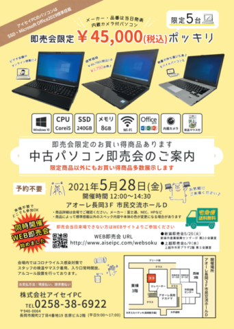 中古パソコン展示販売会