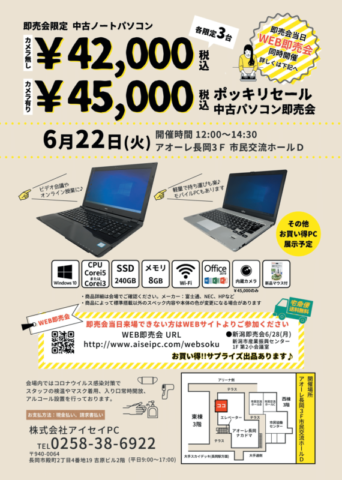中古パソコン展示販売会