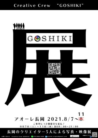 GOSHIKI展ー5人のクリエイターによる写真・映像の展示ー
