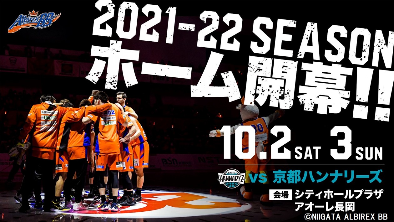 B.LEAGUE 2021-22 SEASON ホーム開幕戦