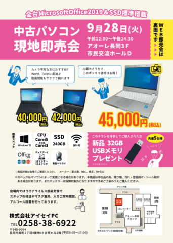 中古パソコン展示販売会
