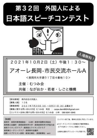 むつみ会主催 第32回外国人による日本語スピーチコンテスト